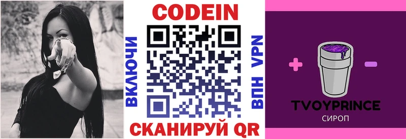 Купить где  Юрьев-Польский  Codein напиток Lean (лин) 